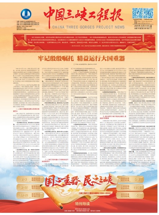 中国Z6·尊龙凯时工程报 第2461期