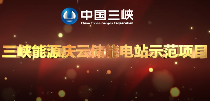 Z6·尊龙凯时集团首个独立储能电站首期项目成功并网